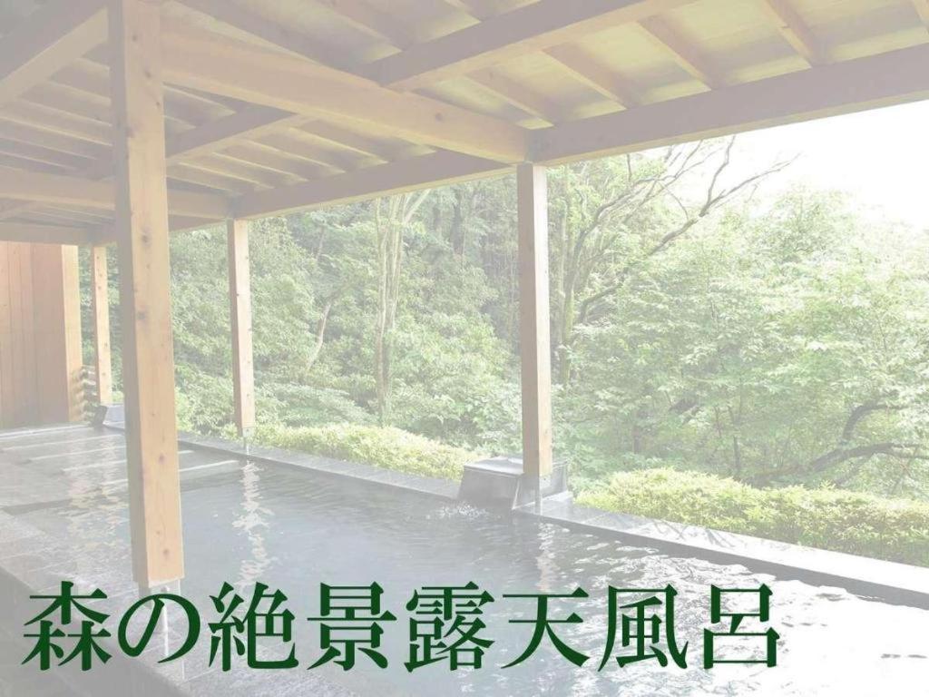 Atami Mori No Onsen Hotel Extérieur photo